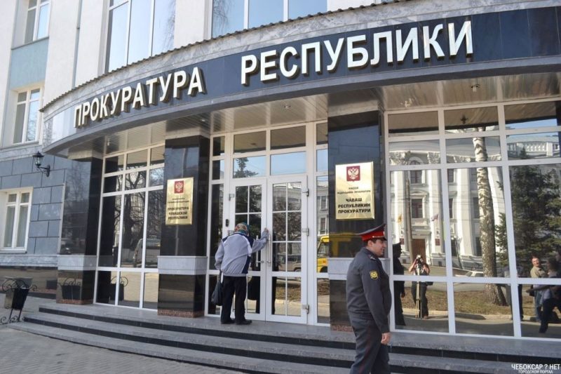 Прокуратура Чувашии
